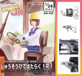 トリファクトリー[GW-01B]1/24「はたらくJK」シリーズ 重機で働く!＃1