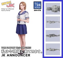画像1: トリファクトリー[GW-07B]1/24 はたらくJK 私は今現場に来ています。