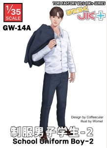 画像1: トリファクトリー[GW-14A]1/35 はたらくJK＋制服男子2 　ブレザーを肩掛けするイケメン君 (1)