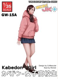 トリファクトリー[GW-15A]1/35 はたらくJK 壁ドン-女子高校生