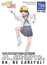トリファクトリー[GW-06B]1/24 はたらくJK よし、気をつけてね。