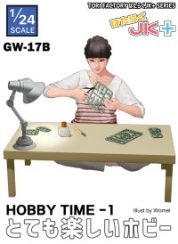 トリファクトリー[GW-17B]1/24 ホビータイム1 お茶の間女子モデラー