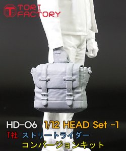 画像13: トリファクトリー[HD-06]1/12 ヘッドシリーズ1「旅人」コンバージョンキット