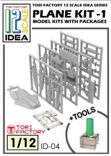 トリファクトリー[ID-04]1/12 フィギュア用戦闘機組立キット1 (レジン製　容器付き）