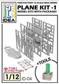 トリファクトリー[ID-04]1/12 フィギュア用戦闘機組立キット1 (レジン製　容器付き）