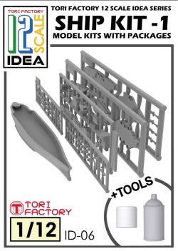 画像1: トリファクトリー[ID-06]1/12フィギュア用軍艦組立キット－1  (レジン製スプレー付)