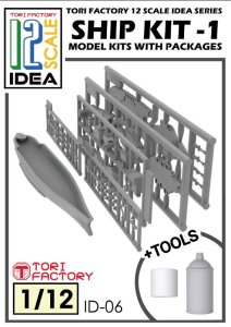 画像1: トリファクトリー[ID-06]1/12フィギュア用軍艦組立キット－1  (レジン製スプレー付) (1)