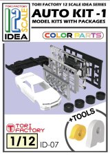 トリファクトリー[ID-07]1/12 フィギュア用カー組立キット1 (レジン製　マスキングテープ&ケース付)