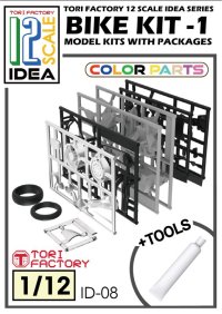 トリファクトリー[ID-08]1/12 フィギュア用バイク組立キット1  (レジン製　チューブ式接着剤付）