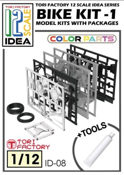 画像1: トリファクトリー[ID-08]1/12 フィギュア用バイク組立キット1  (レジン製　チューブ式接着剤付）