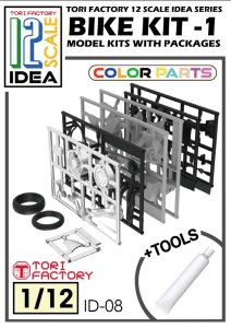 画像1: トリファクトリー[ID-08]1/12 フィギュア用バイク組立キット1  (レジン製　チューブ式接着剤付） (1)