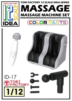 画像1: トリファクトリー[ID-17]1/12 フィギュア用フット&ハンディマッサージャーセット