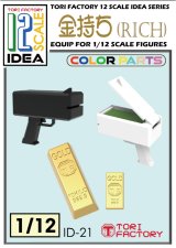 トリファクトリー[ID-21]1/12 フィギュアアクセサリー 金持ち(RICH)セット