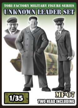画像1: トリファクトリー[MF-07]1/35 現用  謎多き第一書記と軍幹部セット