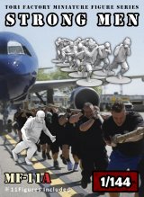 トリファクトリー[MF-13A]1/144 ストロングメンズ 旅客機を引っ張る力自慢達