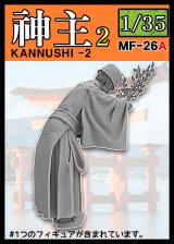 トリファクトリー[MF-26A]1/35 日本の神事 神職2 玉串を奉る神主