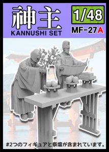 画像1: トリファクトリー[MF-27A]1/48 日本の神事 修祓式 お祓いをする神主(2体入) (1)