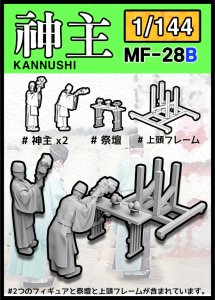 画像1: トリファクトリー[MF-28B]1/144 日本の神事 修祓式 お祓いをする神主 (1)