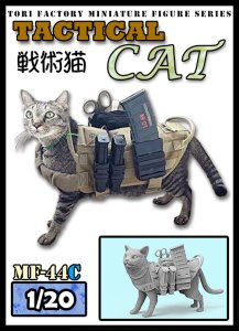 画像1: トリファクトリー[MF-44C]1/20 現用 タクティカル・キャット 戦術猫 (1)