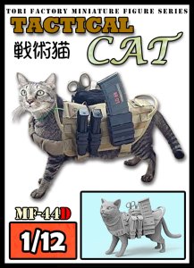 画像1: トリファクトリー[MF-44D]1/12 現用 タクティカル・キャット 戦術猫 (1)