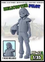 トリファクトリー[MF-45A]1/35 現用 女性ヘリコプター・パイロット