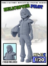 トリファクトリー[MF-45C]1/20 現用 女性ヘリコプター・パイロット