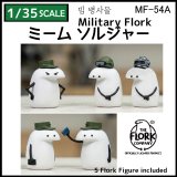 トリファクトリー[MF-54A]1/35 フロールク・ミーム兵士セット(5体入)