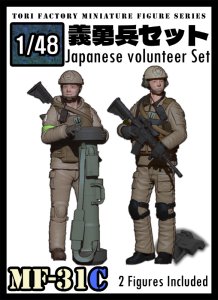 画像1: トリファクトリー[MF-31C]1/48 日本人義勇兵セット(2体セット) (1)