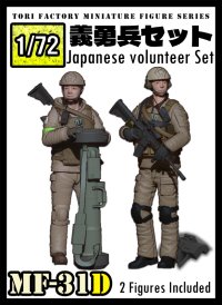 トリファクトリー[MF-31D]1/72 日本人義勇兵セット(2体セット)