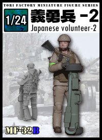 トリファクトリー[MF-32B]1/24 日本人義勇兵2