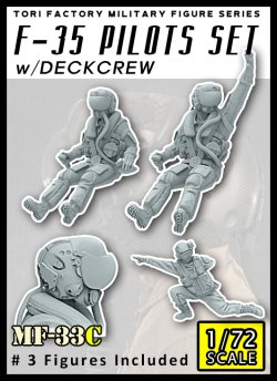 画像1: トリファクトリー[MF-33C]1/72 F-35海兵隊パイロットセット デッキクルー付(3体セット)