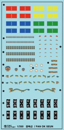 画像19: トリファクトリー[MU-04]1/350 16世紀 朝鮮水軍 戦艦パノクソン