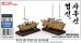 画像1: トリファクトリー[MU-05]1/350 16世紀 朝鮮水軍 支援船セット(6隻入) (1)