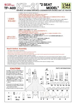 画像22: トリファクトリー[TF-A03]1/144 現用 韓国空軍 KF-21ボラメ "複座型"