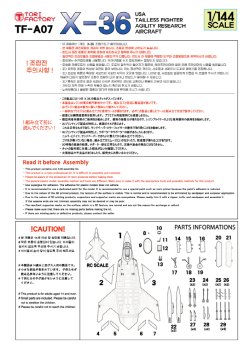 画像3: トリファクトリー[TF-A07]1/144 現用 アメリカ NASA X-36 無人機動研究機