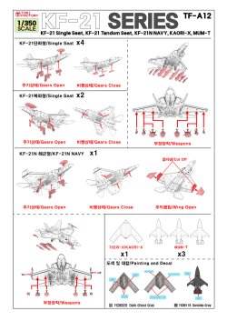 画像5: トリファクトリー[TF-A12]1/350 現用 韓国 KF-21ボラメ ステルス戦闘機シリーズ/KAORI-Xステルス無人戦闘機セット(11機入)
