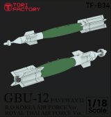 トリファクトリー[TF-B34]1/18 現用 アメリカ GBU-12レーザー誘導爆弾 w/アクリルスタンド