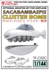 トリファクトリー[TF-C02C]1/144 現用 サカバンバスピス クラスター爆弾セット(2個入)