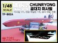 トリファクトリー[TF-B02A]1/48 現用 韓国空軍 チェンリョン長距離空対地ミサイル テストバージョン