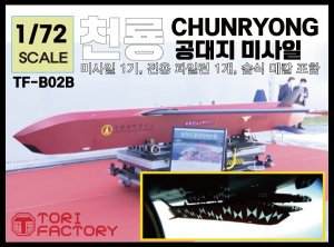 画像1: トリファクトリー[TF-B02B]1/72 現用 韓国空軍 チェンリョン長距離空対地ミサイル テストバージョン (1)