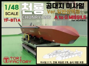 画像1: トリファクトリー[TF-B11A]1/48 現用 韓国空軍 チェンリョン長距離空対地ミサイル 通常バージョン(2個入) (1)