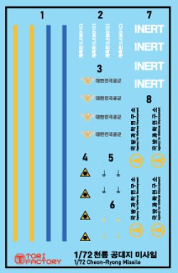 画像9: トリファクトリー[TF-B11B]1/72 現用 韓国空軍 チェンリョン長距離空対地ミサイル 通常バージョン(2個入)