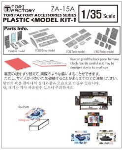 画像5: トリファクトリー[ZA-015A]1/35 プラモデルキットセット1