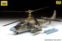 画像2: ズベズダ[ZV4830]1/48 Ka-52 アリガートル 攻撃ヘリコプター