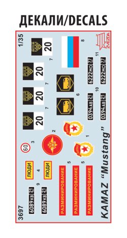 画像8: ズベズダ[ZV3697]1/35 KAMAZ　5350　”ムスタング”　ロシア6輪式軍用車