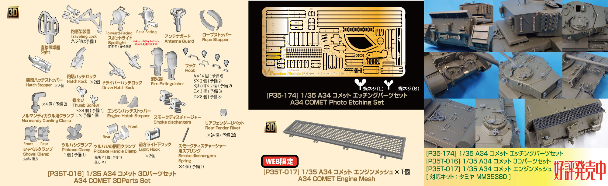 1/35 A34 COMET series