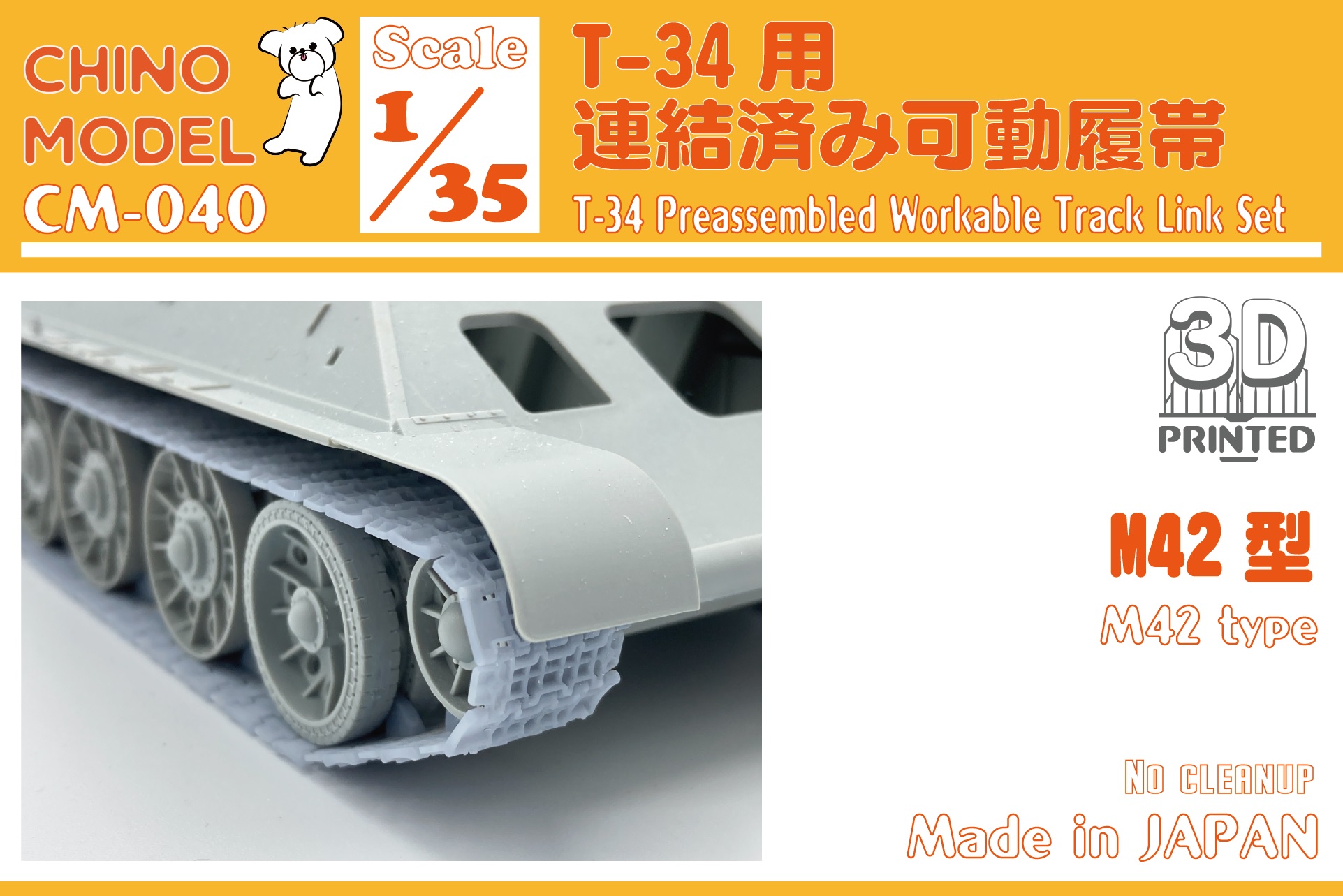 1:35 4号戦車 連結可動履帯セット 後期型 ハの字 光3Dプリント