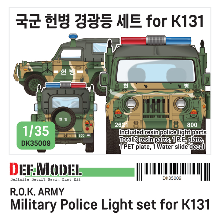 DEF.MODEL[DK35009]1/35 アクセサリーキット 現用 韓国軍K131 憲兵隊用