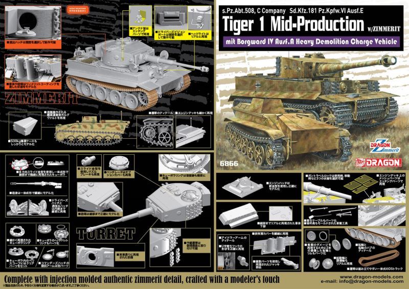 ドラゴンモデル[DR6866]1/35 ドイツ軍 ティーガーI 中期型 w