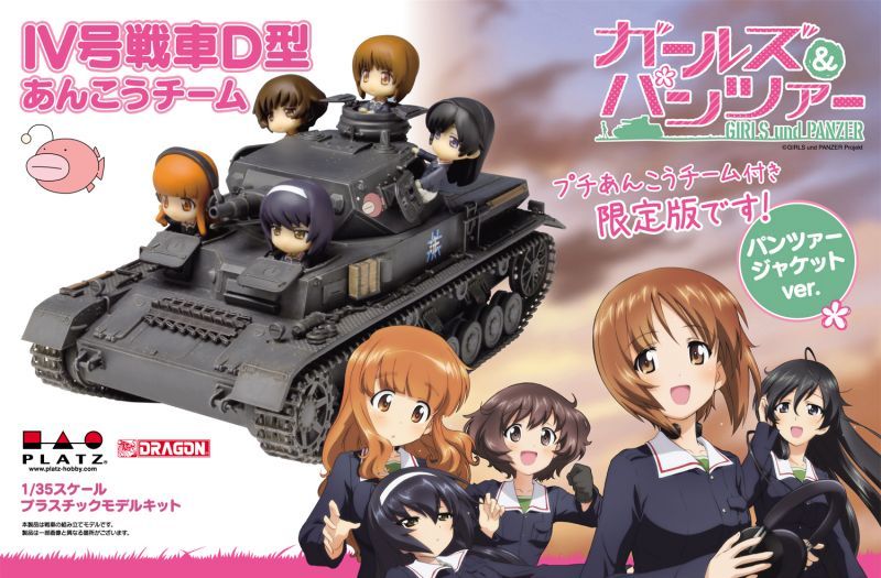 プラッツ[GP-26]1/35 ガールズ＆パンツァー IV号戦車D型